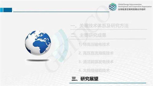 全球能源互聯(lián)網(wǎng)中軟件開(kāi)發(fā)的關(guān)鍵技術(shù)發(fā)展與展望